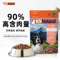 K9Natural 犬用羊肉&帝王鲑冻干粮